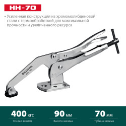 32220 Зажимная струбцина KRAFTOOL HH-70 90/70 мм