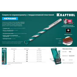 29175-080-4 KRAFTOOL KERAMO 4 х 80 мм cверло по керамограниту с твердосплавной пластиной