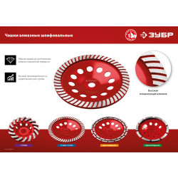 33378-125 Турбо ЗУБР чашка алмазная шлифовальная 125 мм, МАСТЕР