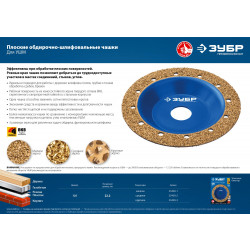 33430-1 ЗУБР №1 Плоская обдирочно-шлифовальная чашка, мелкое зерно ВК8, 125 мм