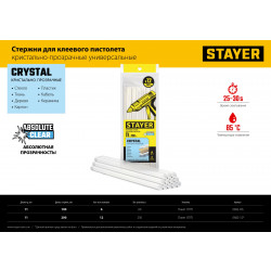 0682-12 STAYER Cristal прозрачные универсальные клеевые стержни, d 11 мм х 200 мм 12 шт. 250 г.