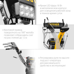 GST-762 STEHER EXTREM 62 см снегоуборщик бензиновый