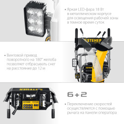 GST-772E STEHER EXTREM 72 см снегоуборщик бензиновый