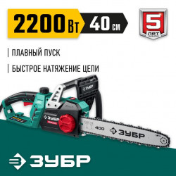 ПЦ-2240 ЗУБР 2200 Вт, 40 см шина, пила цепная электрическая