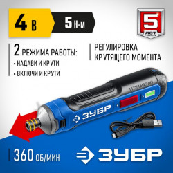 PSD-4 Аккумуляторная отвертка ЗУБР ZUBR GO 4 Vmax, Профессионал