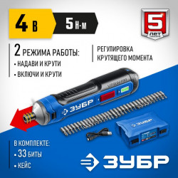 PSD-4S Аккумуляторная отвертка ЗУБР ZUBR GO 4 Vmax, кейс, 33 биты, Профессионал