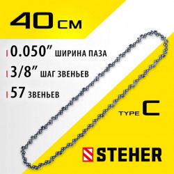 75303-41 STEHER type C шаг 3/8'' паз 1.3 мм 57 звеньев цепь для электропил