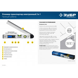 34288 УГОЛ-40 угломер электронный, 400 мм, Диапазон 0-230°, Точность ±0,1°, HOLD, Подсветка, Фиксация угла, ЗУБР Профессионал