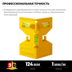 3456_z02 STAYER POST-Level уровень углового типа магнитный