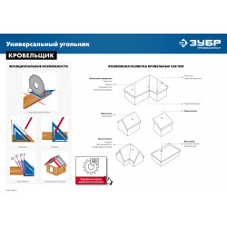 34391-30 Универсальный кровельный угольник Зубр, 300 мм, 5-в-1, Кровельщик