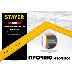 3438-100 STAYER METER 1000 х 370 мм цельнометаллический угольник из пружинной стали