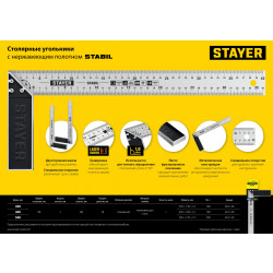 3431-50 STAYER STABIL 500 мм столярный угольник с нержавеющим полотном