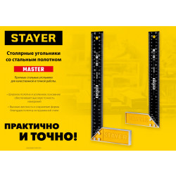 3430-25_z02 STAYER 250 мм столярный угольник со стальным полотном