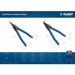 22821-3 ЗУБР съемник стопорных колец 180 мм, прямые губки, внешний