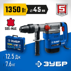 ЗПМ-45-1350 ЭВ Перфоратор SDS Max ЗУБР 1350 Вт, 45 мм, серия Профессионал