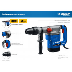 ЗПМ-45-1350 ЭВ Перфоратор SDS Max ЗУБР 1350 Вт, 45 мм, серия Профессионал