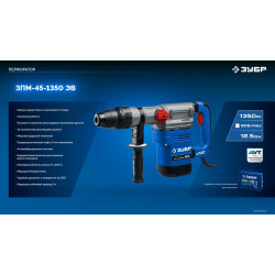 ЗПМ-45-1350 ЭВ Перфоратор SDS Max ЗУБР 1350 Вт, 45 мм, серия Профессионал