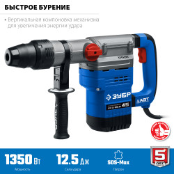 ЗПМ-45-1350 ЭВ Перфоратор SDS Max ЗУБР 1350 Вт, 45 мм, серия Профессионал