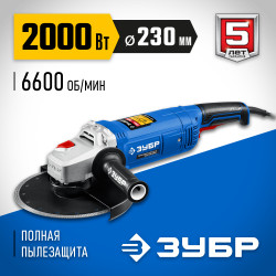 УШМ-П230-2000 П угловая шлифмашина ЗУБР Профессионал, 230 мм, 2000 Вт