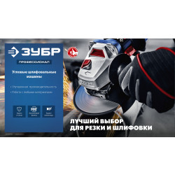 УШМ-П230-2000 П угловая шлифмашина ЗУБР Профессионал, 230 мм, 2000 Вт