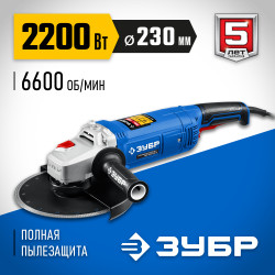 УШМ-П230-2200 П Угловая шлифмашина ЗУБР 230 мм, 2200 Вт Профессионал