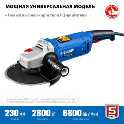 УШМ-П230-2600 П Угловая шлифмашина ЗУБР 230 мм, 2600 Вт Профессионал