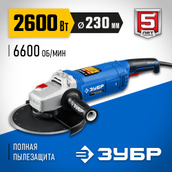 УШМ-П230-2600 П Угловая шлифмашина ЗУБР 230 мм, 2600 Вт Профессионал