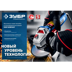 УШМ-П125-1100 Угловая шлифмашина ЗУБР 125 мм, 1100 Вт Профессионал
