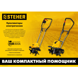 EK-800 Электрический культиватор STEHER, 800 Вт