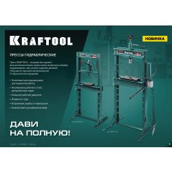 43472-20 KRAFTOOL PMP-20 20т пресс гидравлический с гидронасосом и манометром