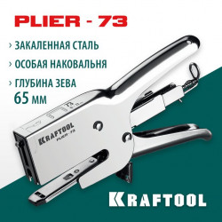 3173 Мощный стальной плайер KRAFTOOL, тип 73(6-12мм), HD-73