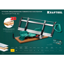 15451-600 KRAFTOOL Alligator 3D, 600 мм, стусло прецизионное