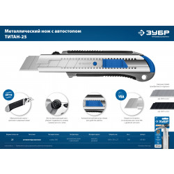09180 Металлический нож с автостопом ТИТАН-25, сегмент. лезвия 25 мм, ЗУБР Профессионал