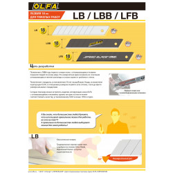 OL-LBB-10 Лезвие OLFA EXCEL BLACK сегментированное, 18 мм, 10шт, в боксе