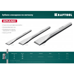 2103-10 KRAFTOOL Grand зубило слесарное по металлу, 10х140 мм