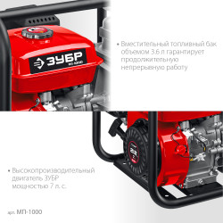 МП-1000 Мотопомпа бензиновая ЗУБР 1000 л/мин