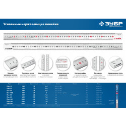 34280-150 Усиленная нержавеющая линейка ЗУБР Про-150, 1,5 м