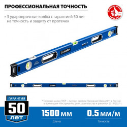 34572-150 Мощный магнитный уровень ЗУБР 1500 мм с рукоятками и зеркальным глазком Эксперт-М