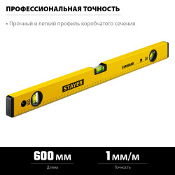 3460-060_z04 STAYER STANDARD 600 мм уровень строительный