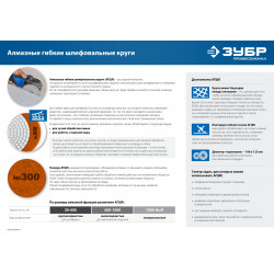 29866-300 ЗУБР 100мм №300 алмазный гибкий шлифовальный круг (Черепашка) для мокрого шлифования