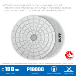 29866-10000 ЗУБР 100мм BUFF алмазный гибкий шлифовальный круг (Черепашка) для мокрого шлифования