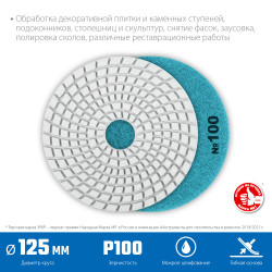 29867-100 ЗУБР 125мм №100 алмазный гибкий шлифовальный круг (Черепашка) для мокрого шлифования