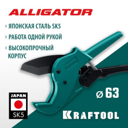 23408-63_z01 Автоматический труборез по металлопластиковым и пластиковым трубам KRAFTOOL Alligator-63 до 63 мм