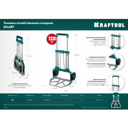 38751-120 Складная хозяйственная тележка KRAFTOOL ATLANT, до 120кг, платформа 48,5 х 35см