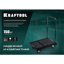 38780-150 Платформенная тележка KRAFTOOL, до 150 кг, платформа 68,5 х 49,5см