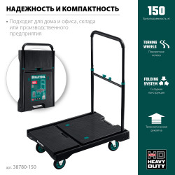 38780-150 Платформенная тележка KRAFTOOL, до 150 кг, платформа 68,5 х 49,5см