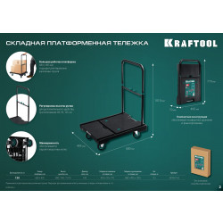 38780-150 Платформенная тележка KRAFTOOL, до 150 кг, платформа 68,5 х 49,5см