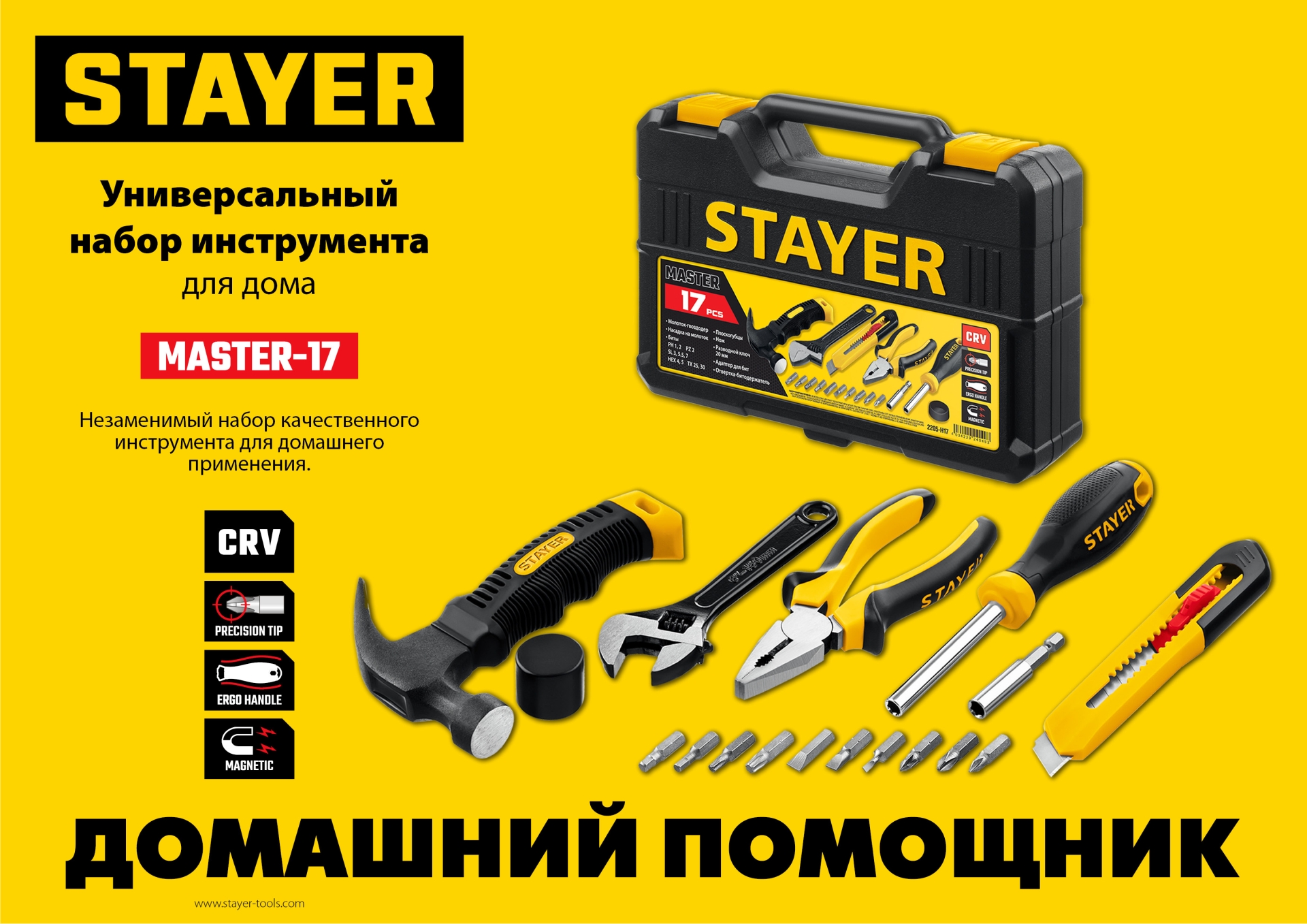 2205-H17 STAYER Master-17 универсальный набор инструмента для дома 17  предм. | инструмент и электрозащитные средства в Минске