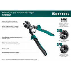 23283 Компактный цельнокованый болторез KRAFTOOL X-BOLT 200 мм