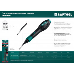 23440-S Лезвие для гратоснимателя KRAFTOOL Universal